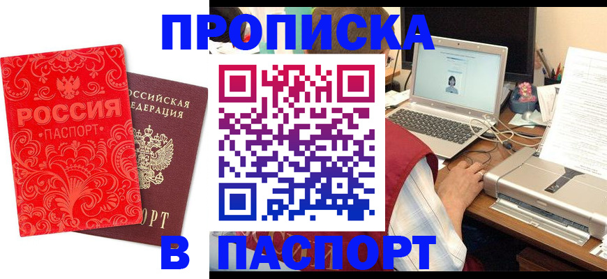 временная прописка в Гусь-Хрустальном