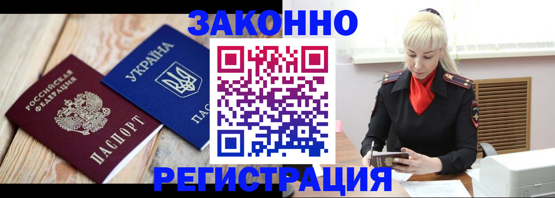 прописка для работы в Гусь-Хрустальном