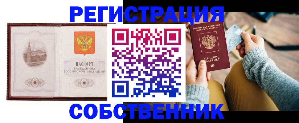 временная регистрация поиск в Гусь-Хрустальном